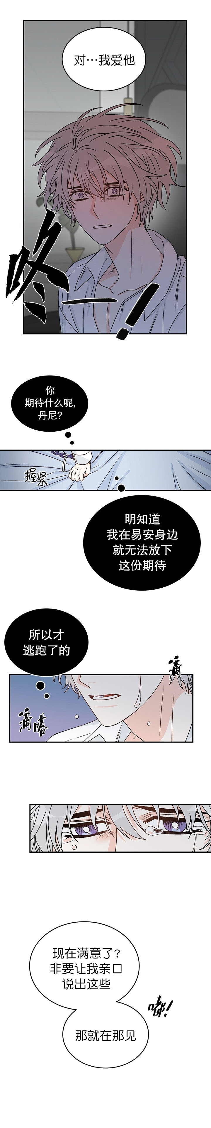 《逐龙》第28话 执念 第6页