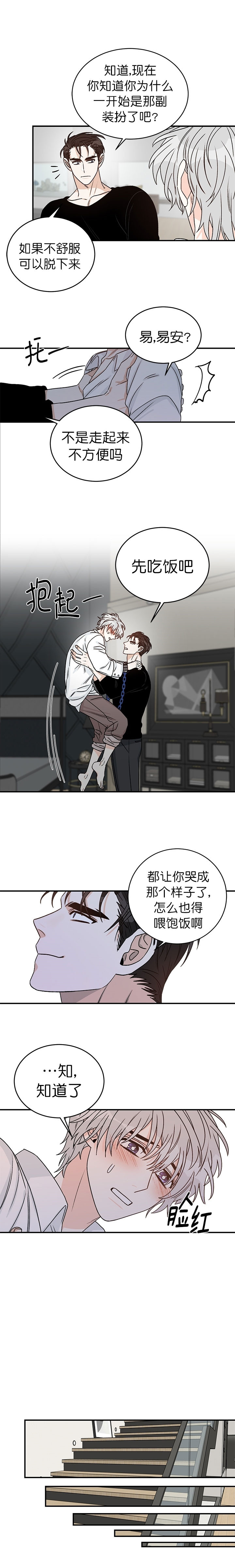 《逐龙》第29话 哀求 第3页