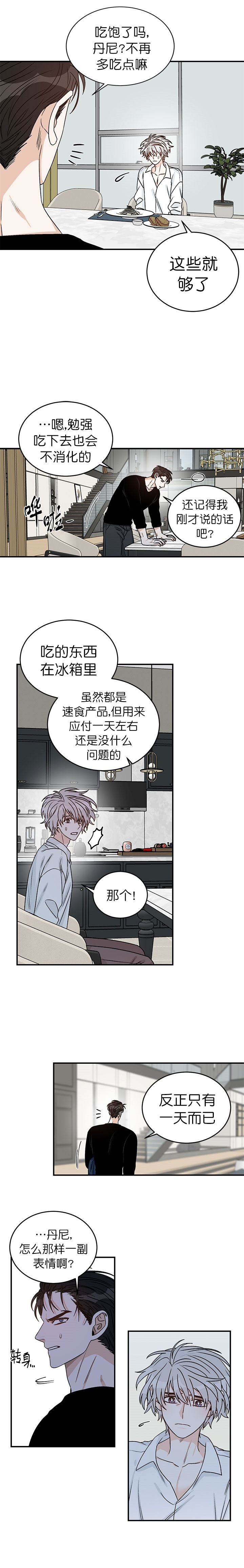《逐龙》第29话 哀求 第4页