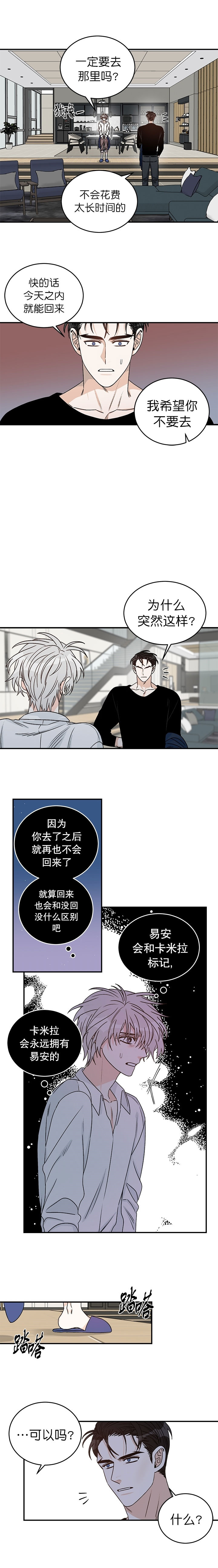 《逐龙》第29话 哀求 第5页
