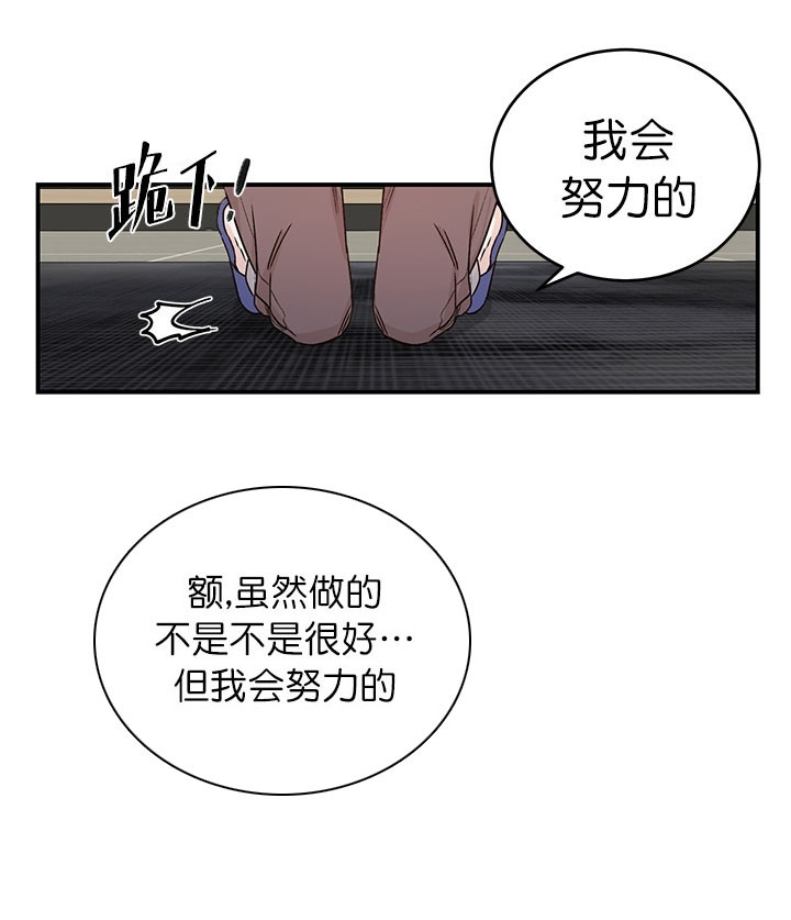 《逐龙》第29话 哀求 第6页