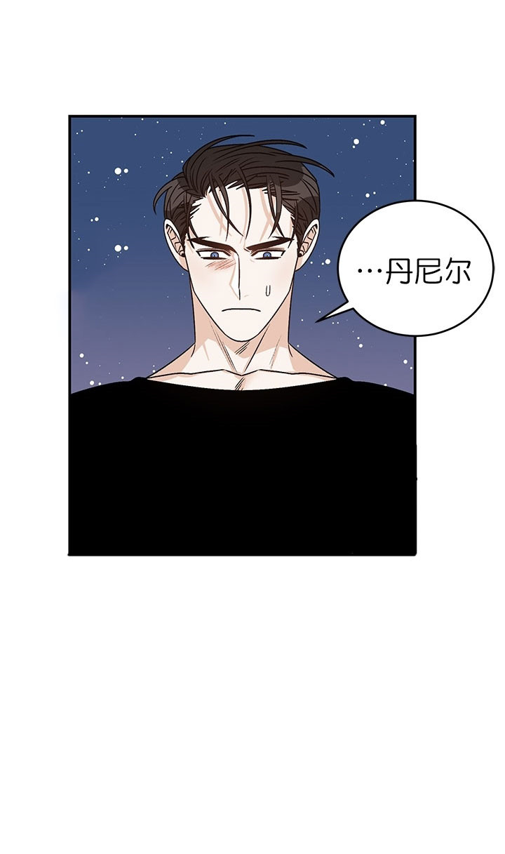 《逐龙》第29话 哀求 第7页
