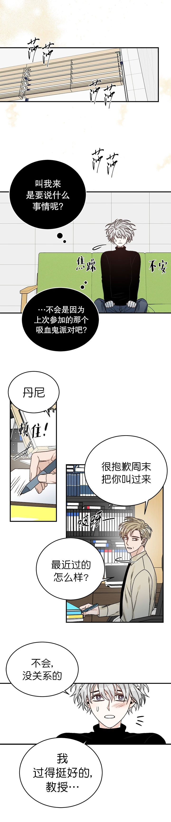 《逐龙》第31话 谈话 第1页