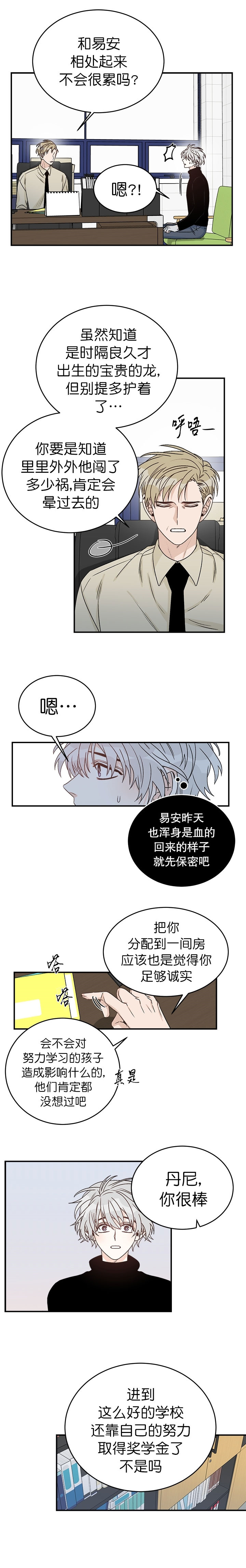 《逐龙》第31话 谈话 第2页