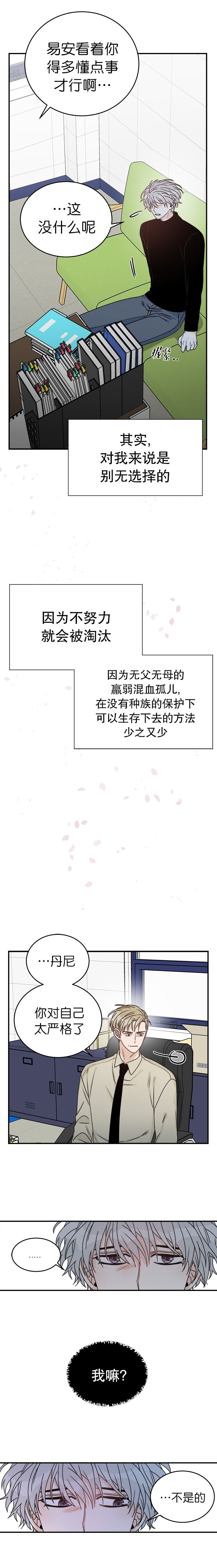《逐龙》第31话 谈话 第3页