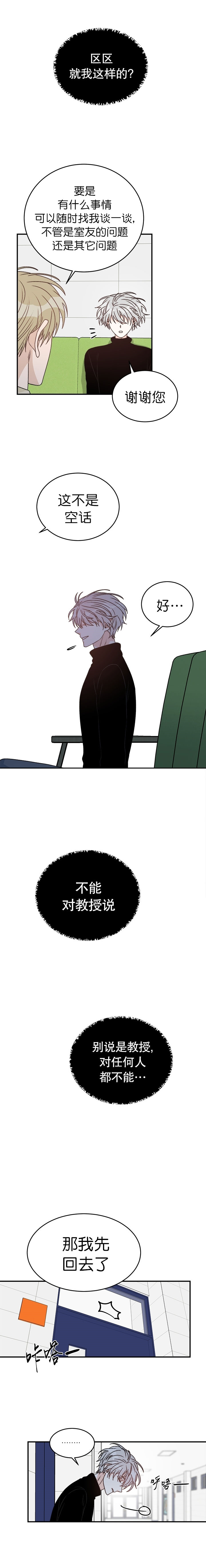 《逐龙》第31话 谈话 第4页