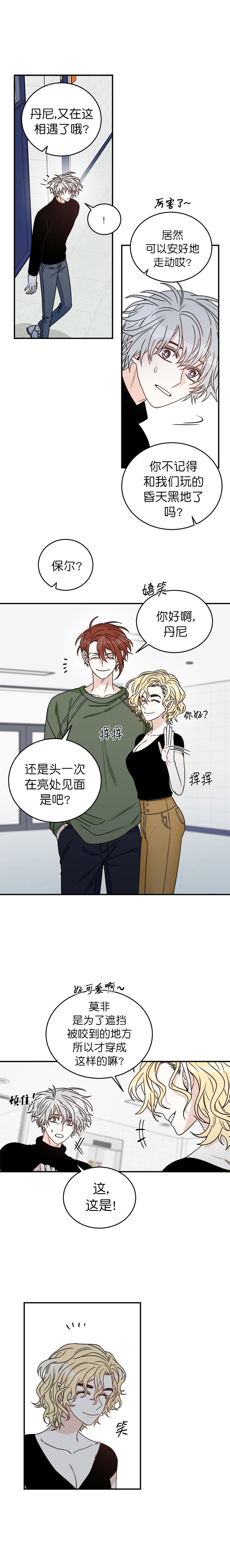 《逐龙》第31话 谈话 第5页