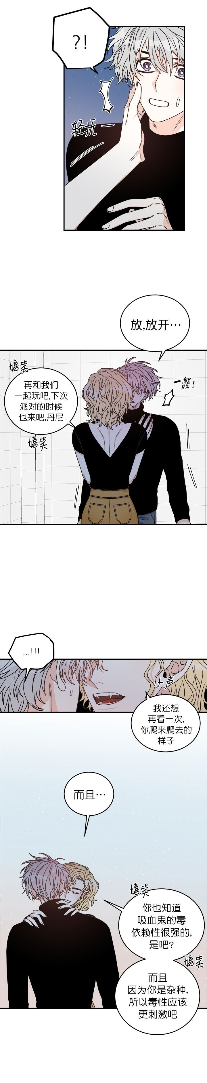 《逐龙》第31话 谈话 第6页