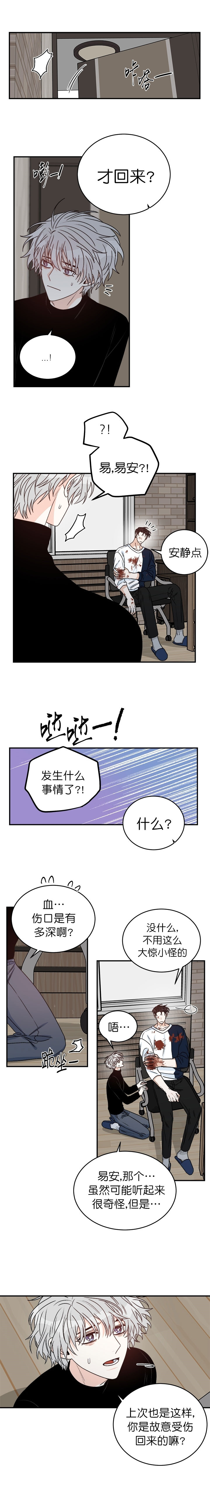 《逐龙》第33话 名字 第1页