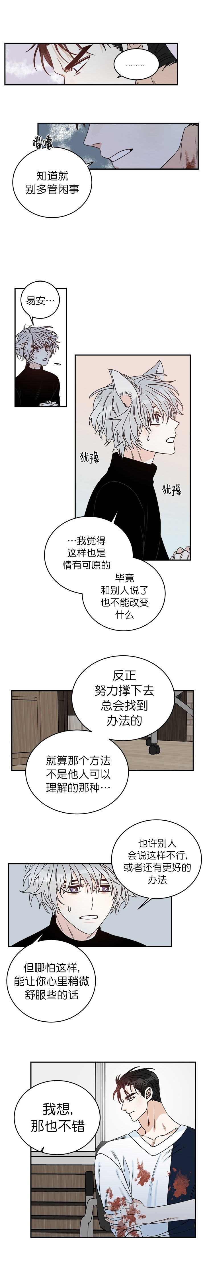 《逐龙》第33话 名字 第3页