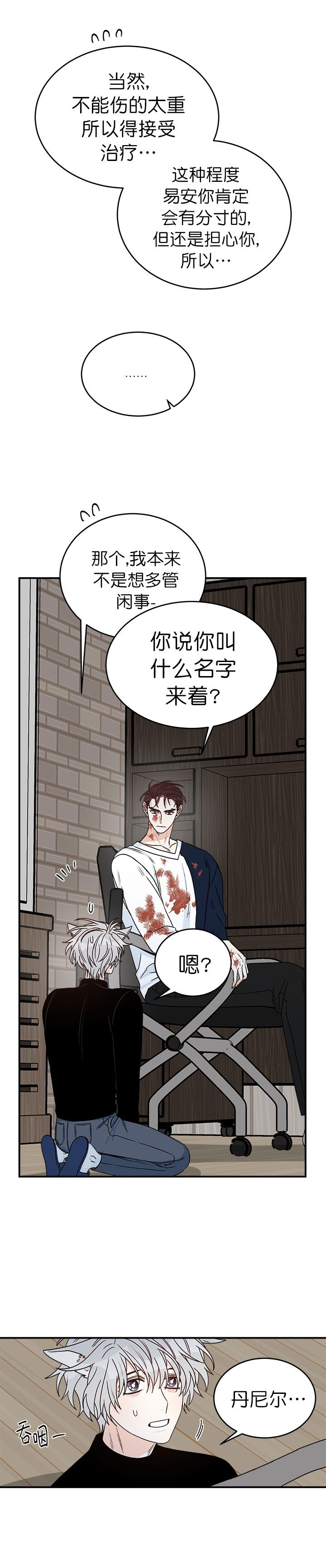 《逐龙》第33话 名字 第4页