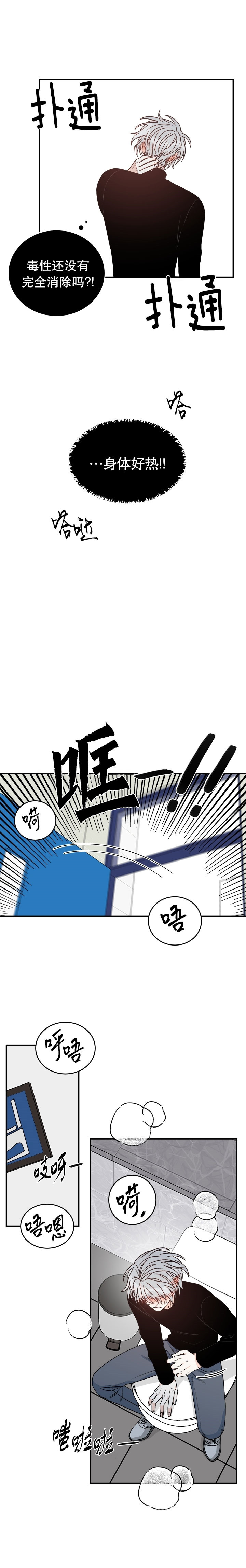 《逐龙》第32话 悲惨 第3页