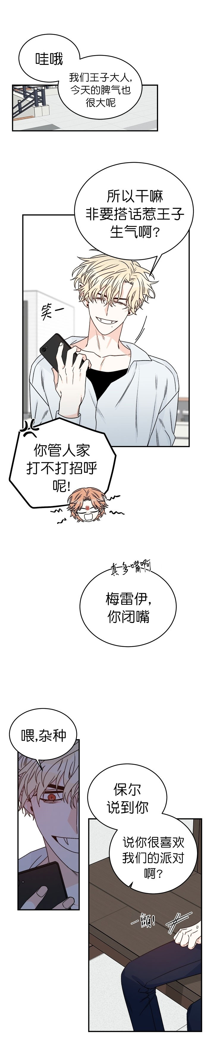 《逐龙》第36话 拒绝 第1页