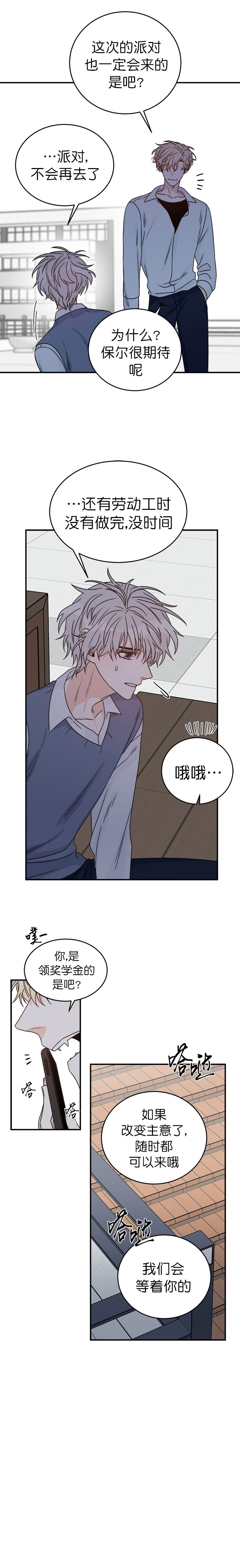 《逐龙》第36话 拒绝 第2页