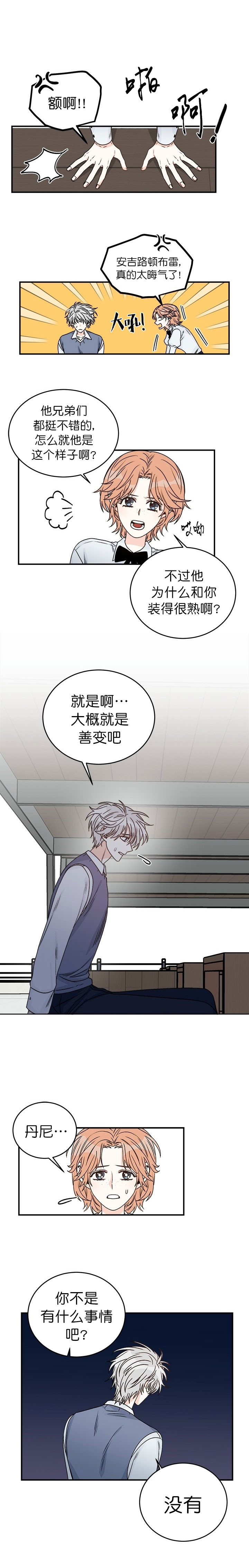 《逐龙》第36话 拒绝 第3页