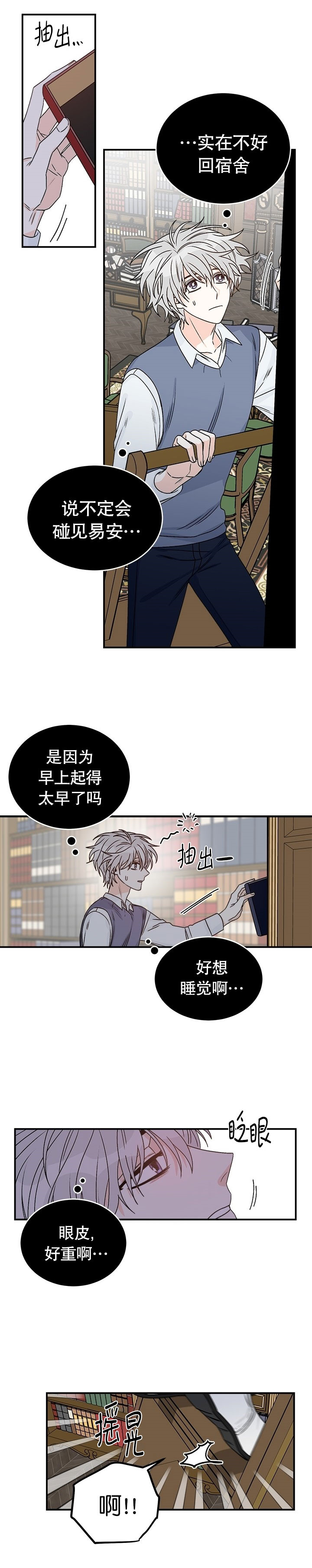 《逐龙》第36话 拒绝 第5页