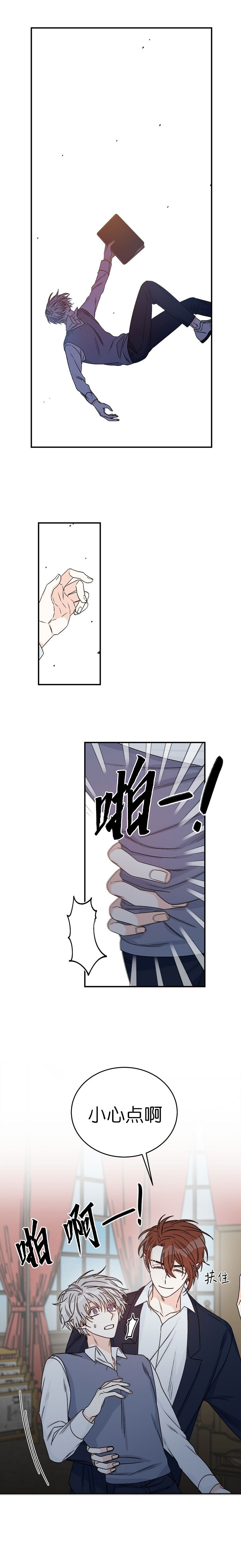 《逐龙》第36话 拒绝 第6页