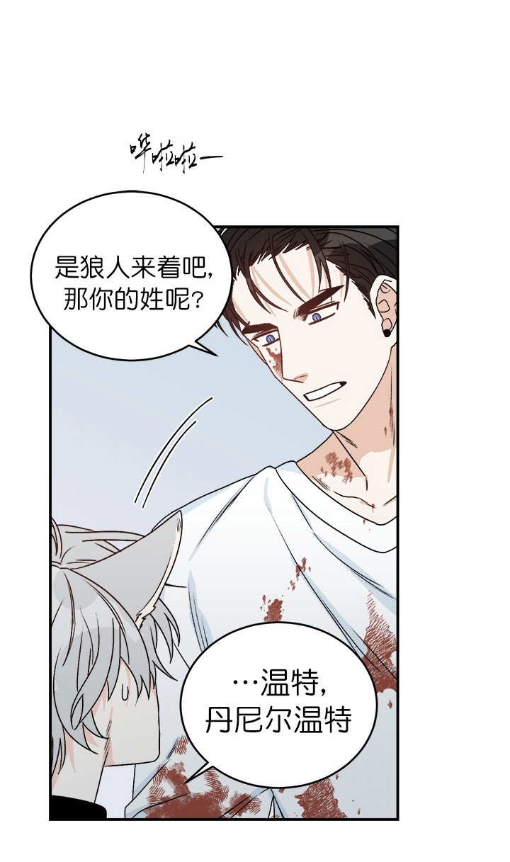 《逐龙》第34话 狼人 第1页