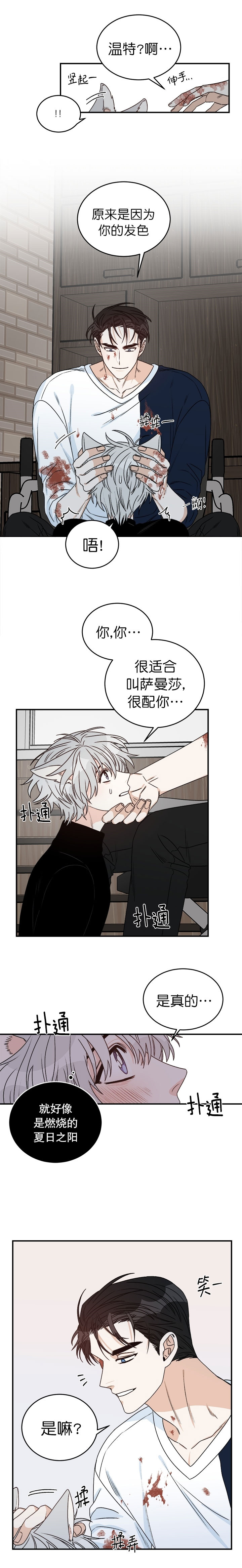 《逐龙》第34话 狼人 第2页