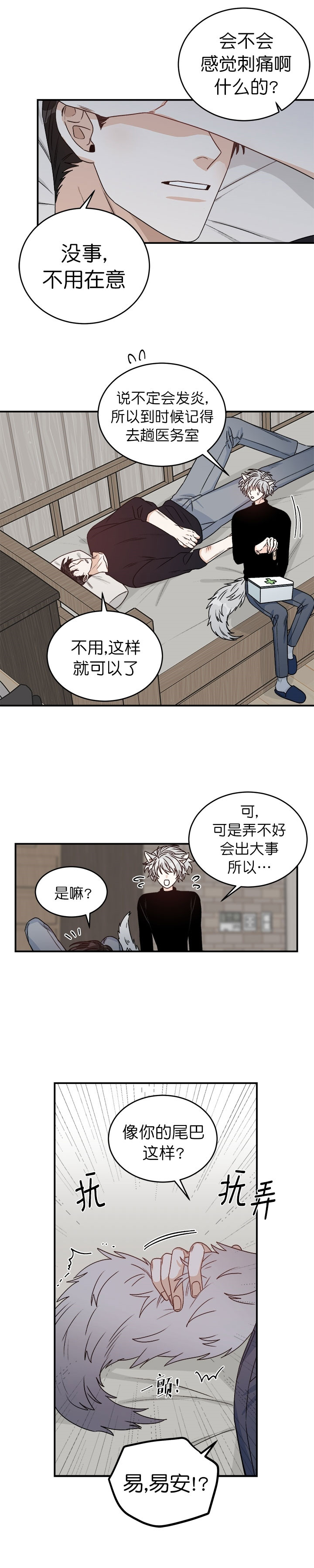 《逐龙》第34话 狼人 第5页