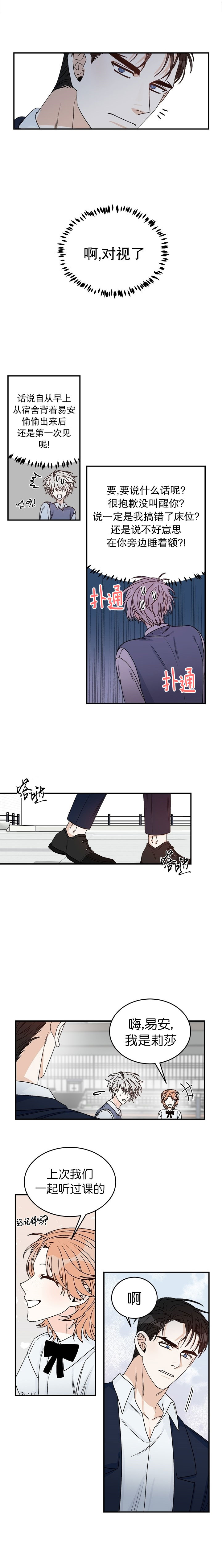 《逐龙》第35话 道歉 第4页