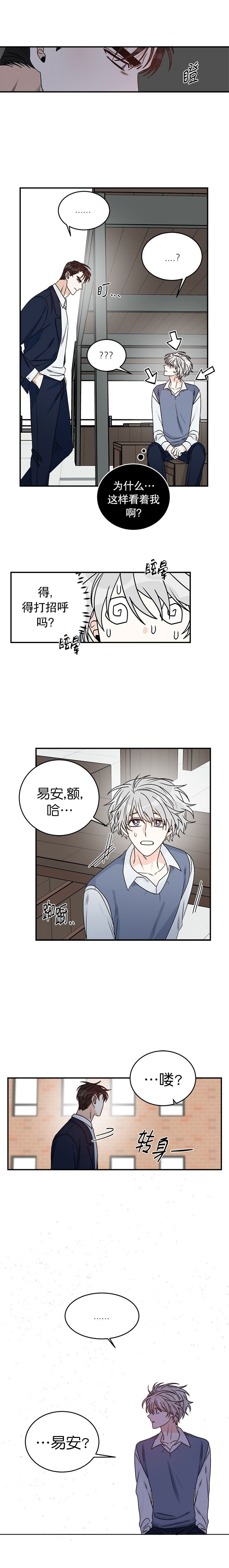 《逐龙》第35话 道歉 第5页