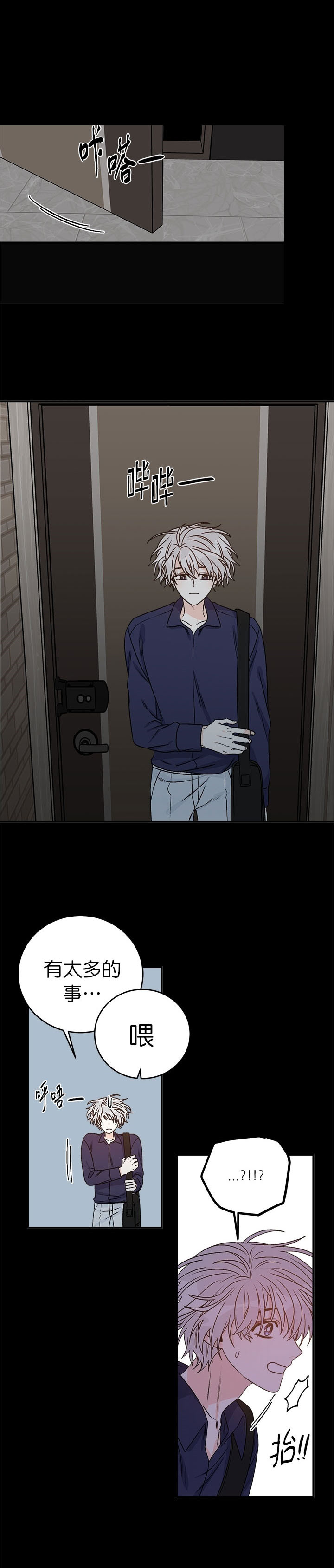 《逐龙》第38话 普通朋友 第1页
