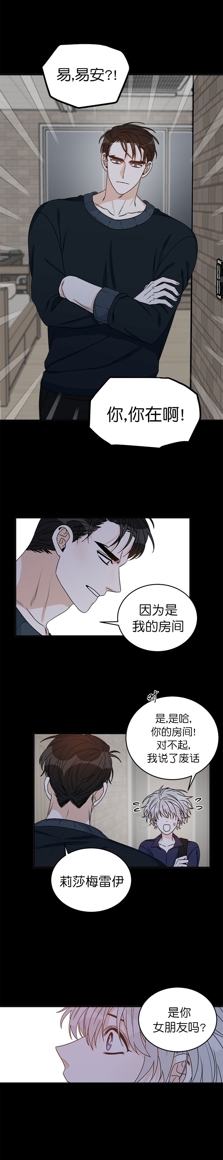 《逐龙》第38话 普通朋友 第2页
