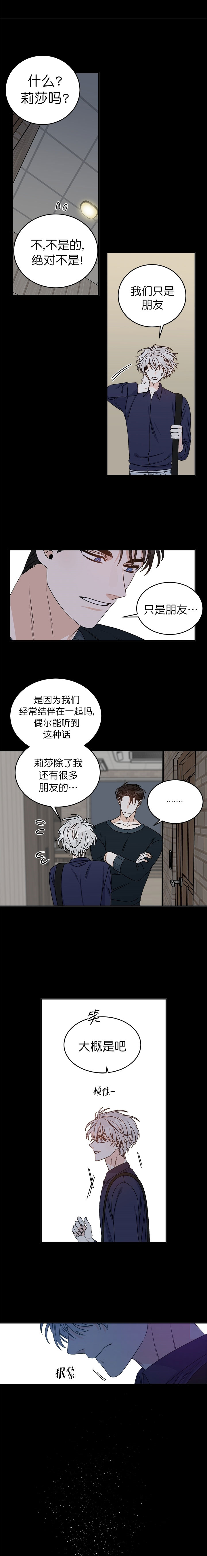 《逐龙》第38话 普通朋友 第3页
