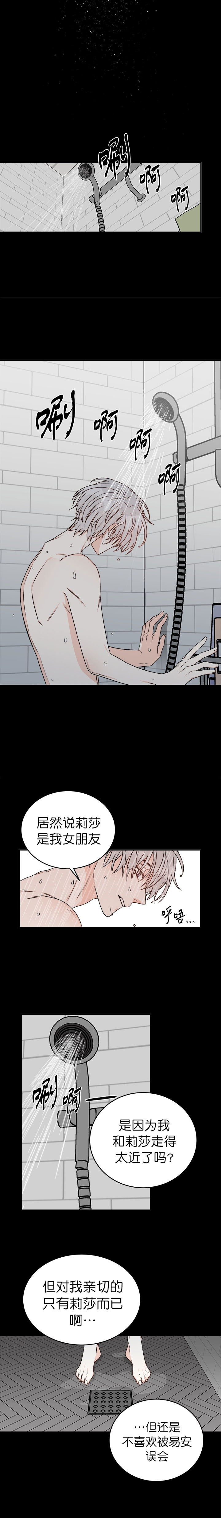 《逐龙》第38话 普通朋友 第4页