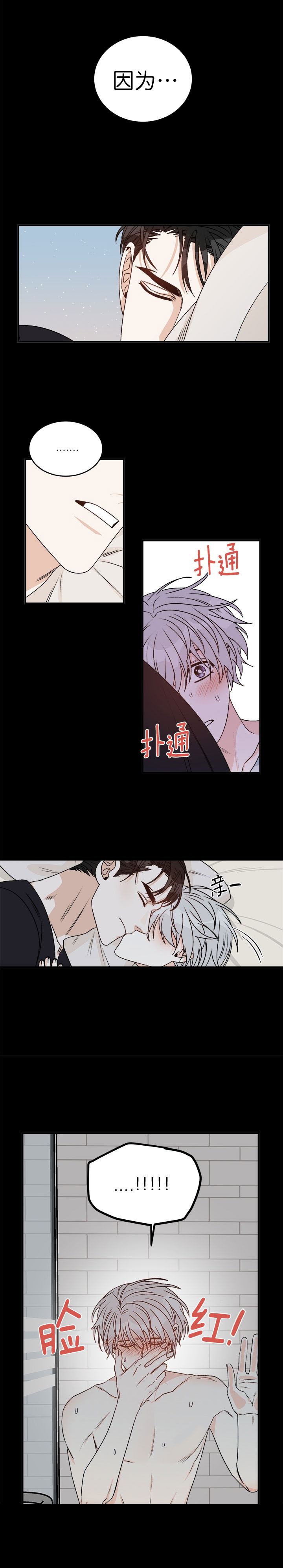 《逐龙》第38话 普通朋友 第5页