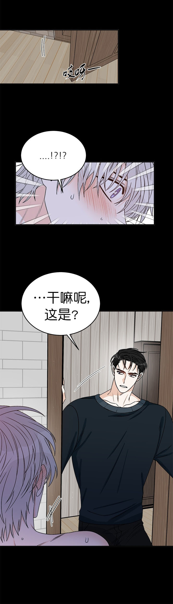 《逐龙》第38话 普通朋友 第6页