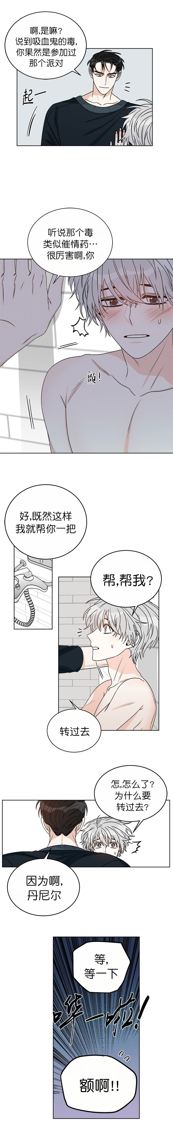 《逐龙》第39话 帮忙 第2页