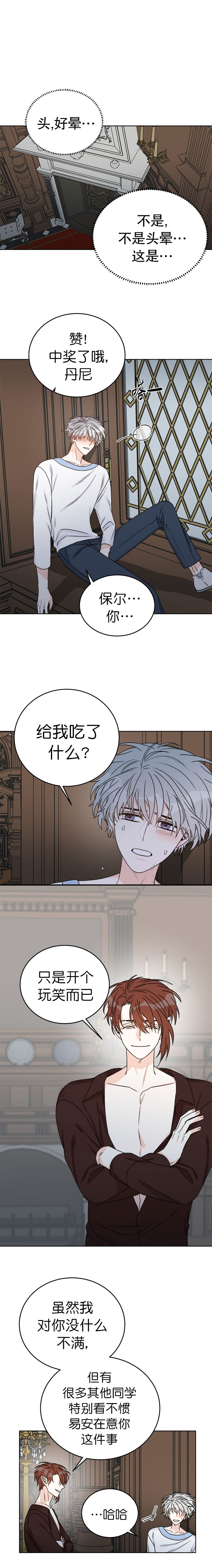 《逐龙》第41话 吃药 第1页