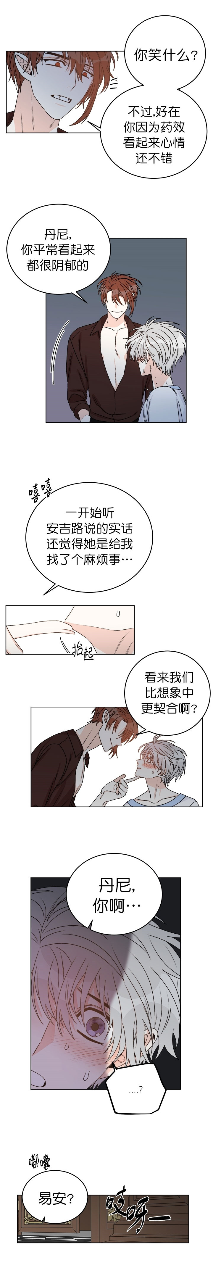 《逐龙》第41话 吃药 第2页