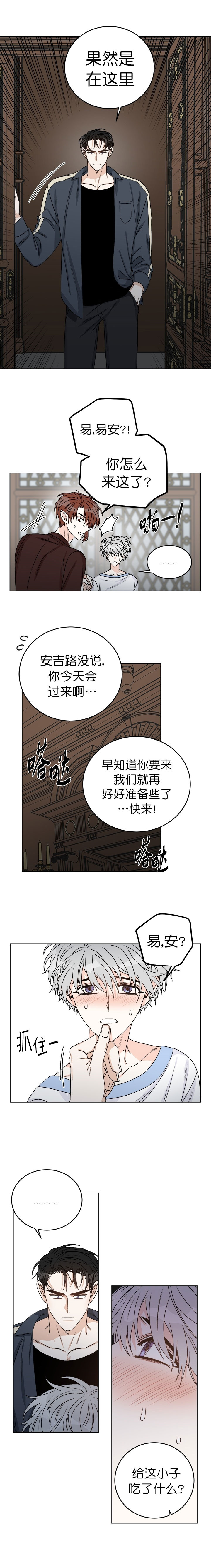《逐龙》第41话 吃药 第3页
