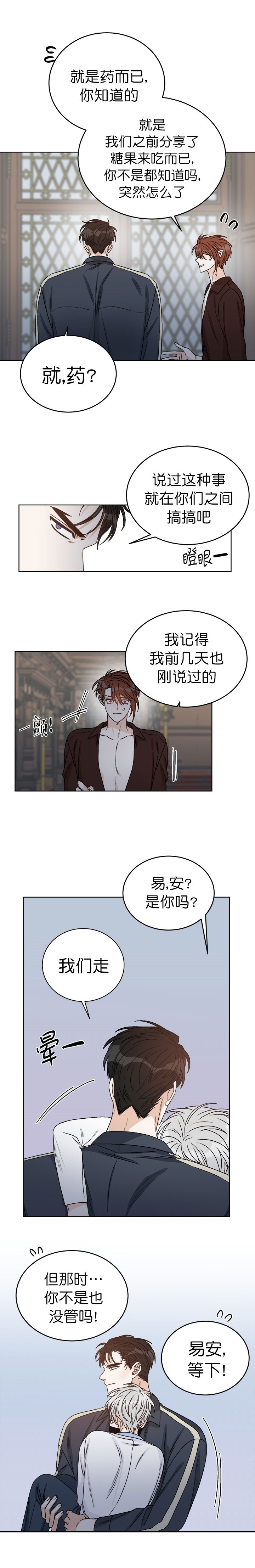 《逐龙》第41话 吃药 第4页