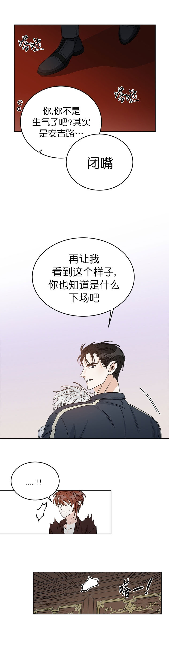 《逐龙》第41话 吃药 第5页