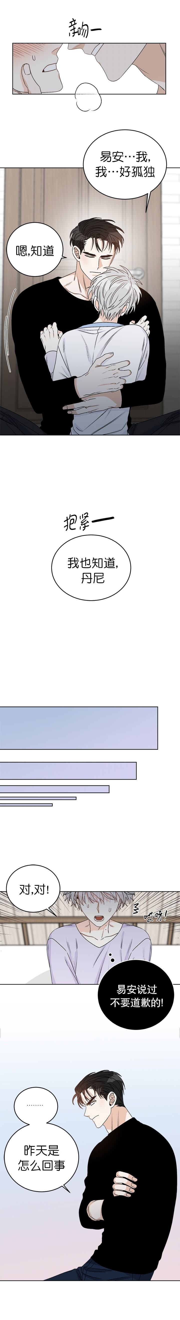 《逐龙》第42话 无处可逃 第3页