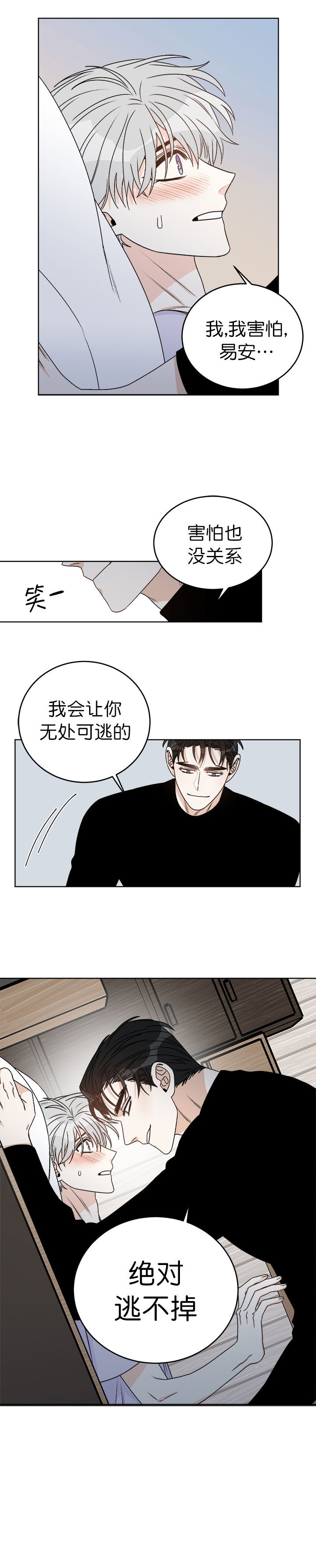 《逐龙》第42话 无处可逃 第6页
