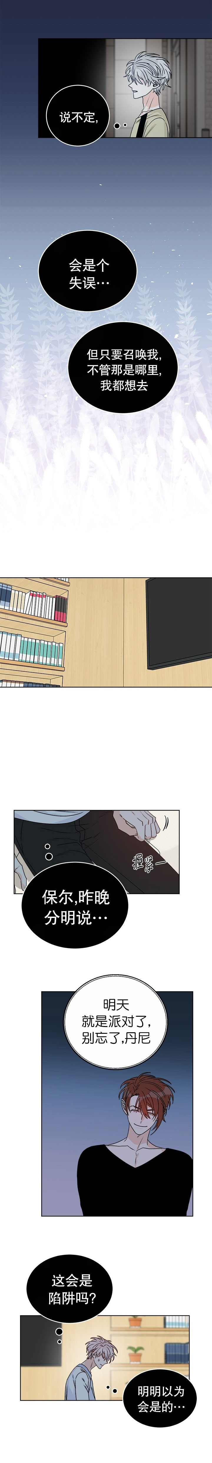 《逐龙》第40话 假期 第3页