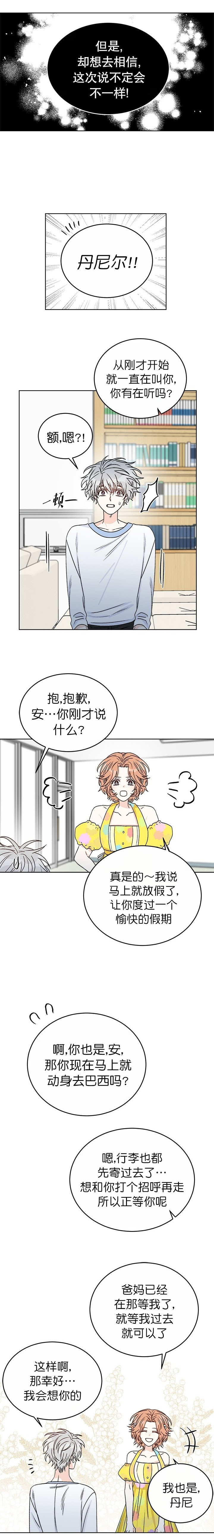 《逐龙》第40话 假期 第4页