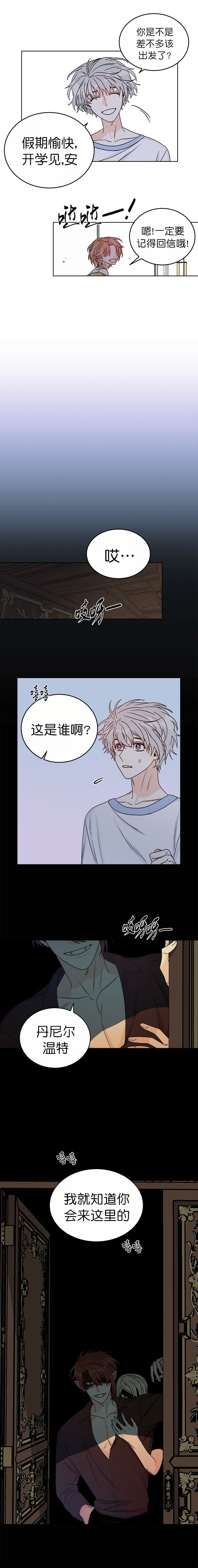 《逐龙》第40话 假期 第5页