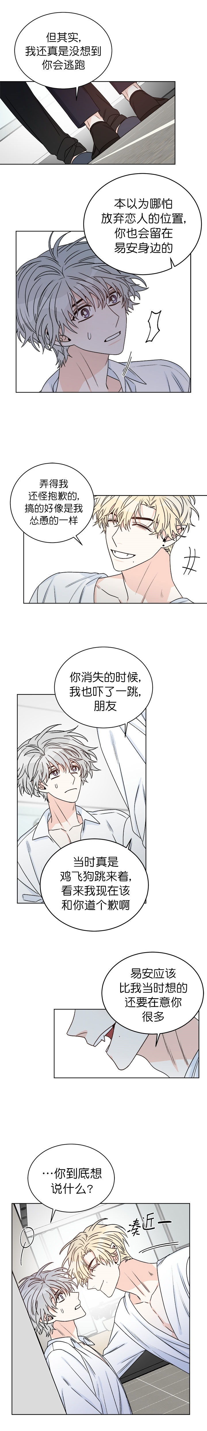 《逐龙》第44话 蛊惑 第1页