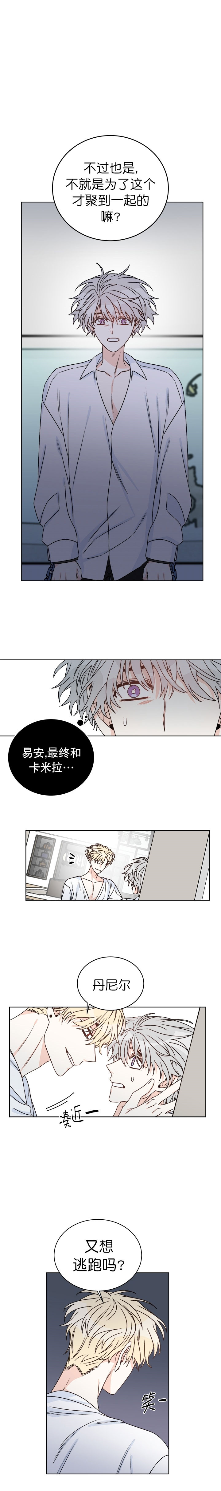 《逐龙》第44话 蛊惑 第3页