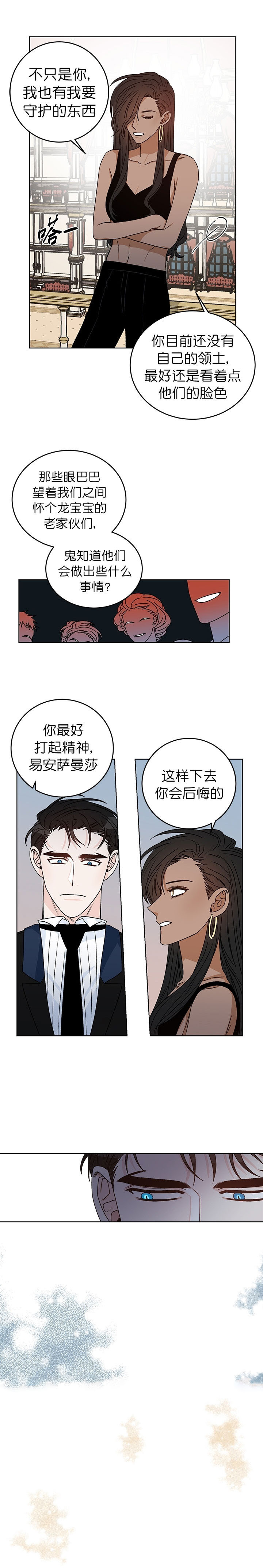 《逐龙》第45话 家族聚会 第5页