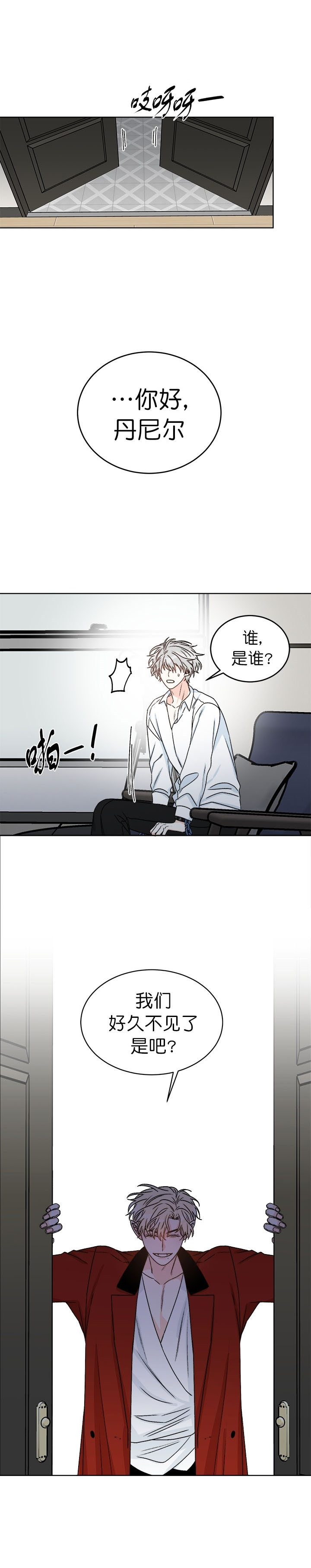 《逐龙》第43话 好久不见 第1页