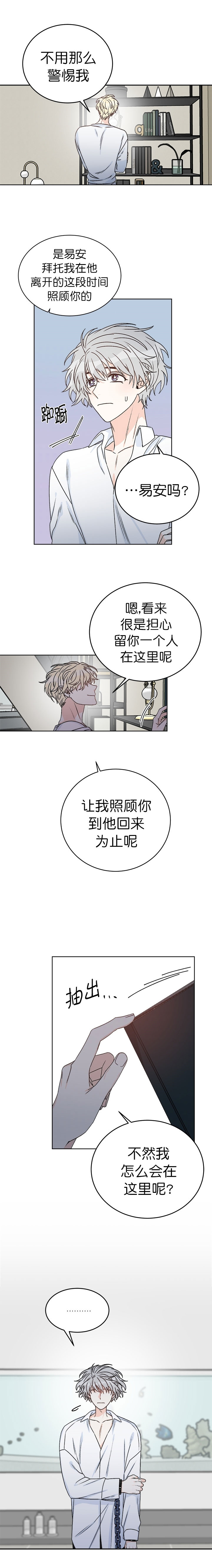 《逐龙》第43话 好久不见 第2页