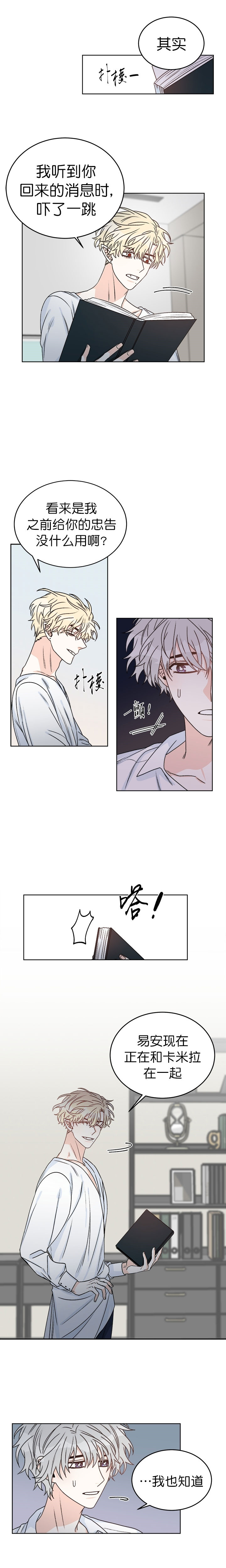 《逐龙》第43话 好久不见 第3页