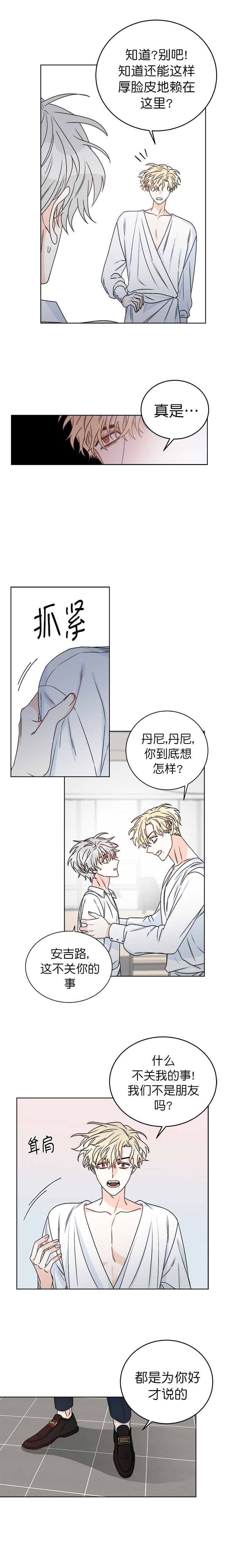 《逐龙》第43话 好久不见 第4页
